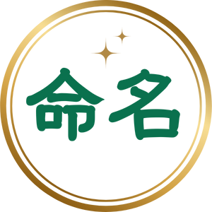 林子嚴老師-命名-116688-home-service-icon-01-img-0002
